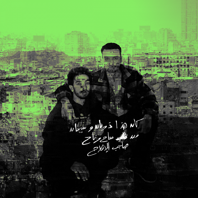 FAK AGZA2 W/ DAHB & OMAR